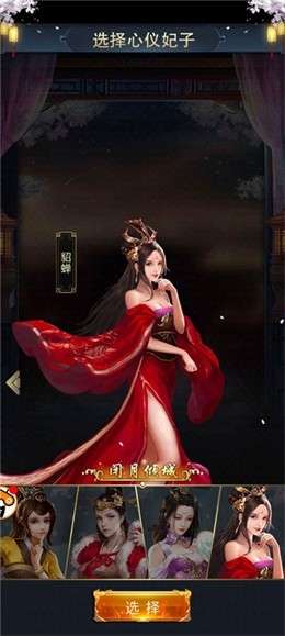三国后宫传游戏图1