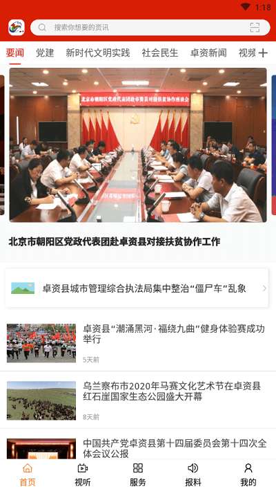 卓资融媒图1