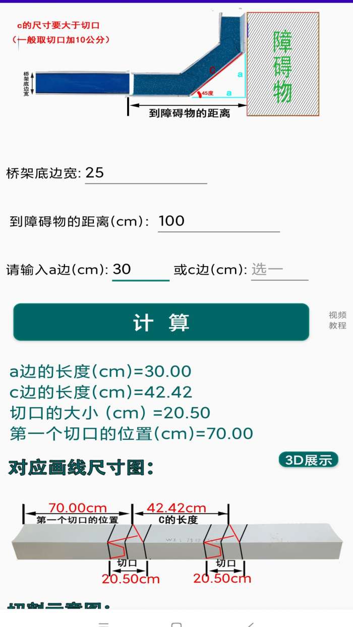 桥架计算器免费版图4