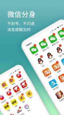 微分身版多开手机版图3
