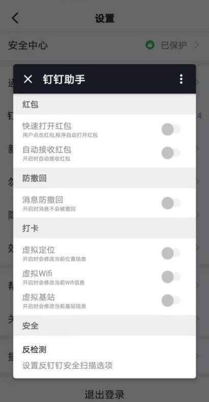 钉钉助手虚拟打卡图2
