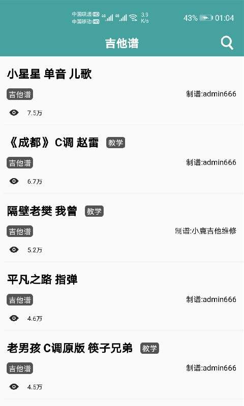 小熊免费吉他谱安卓版图1