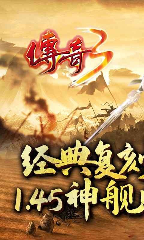 怀旧传奇3最新版图3