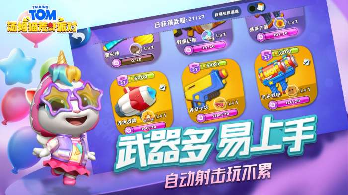 汤姆猫荒野派对手机版图2