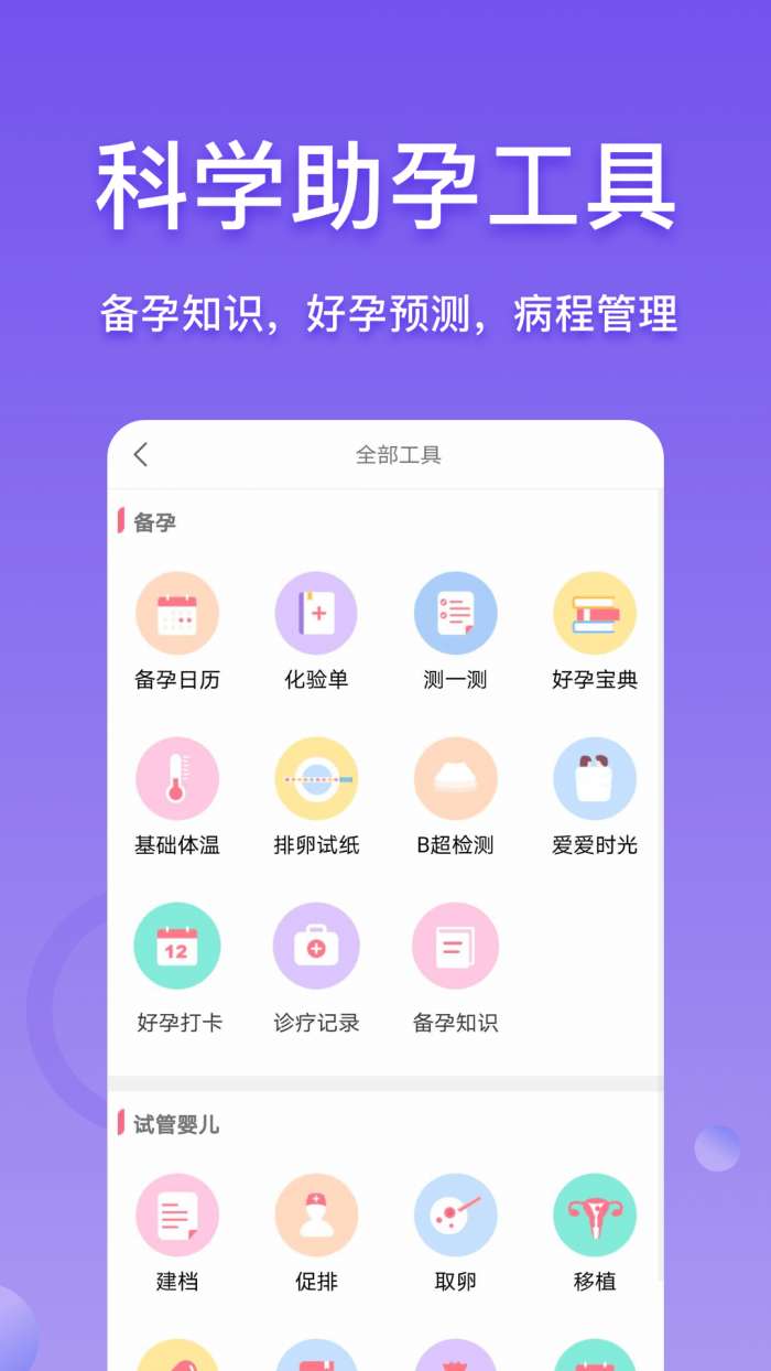 好孕帮最新版图4