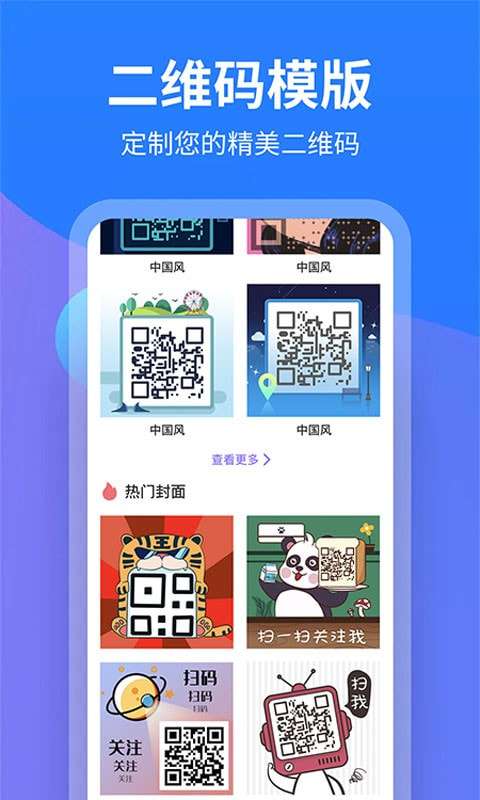 个性二维码制作大师破解版图1