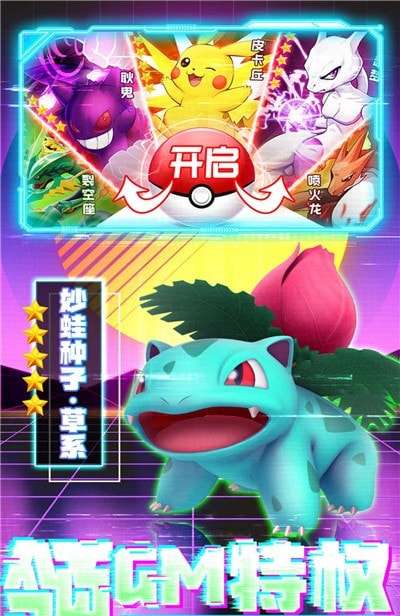 神奇宝贝守护者1游戏图1
