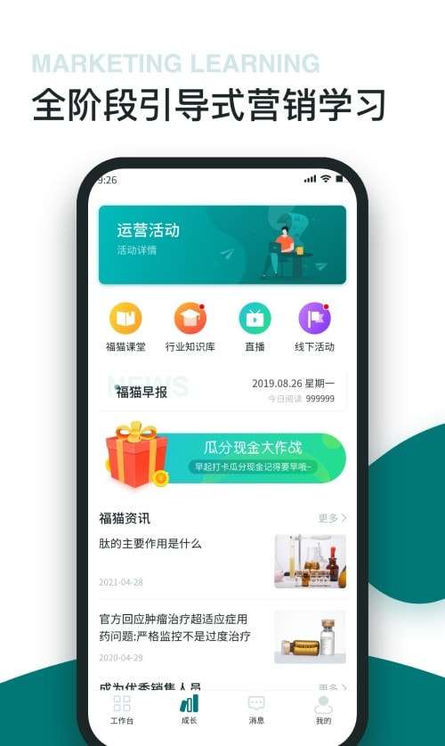 福猫办公安卓版图1