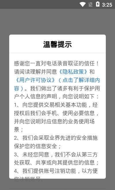 电话录音取证图1