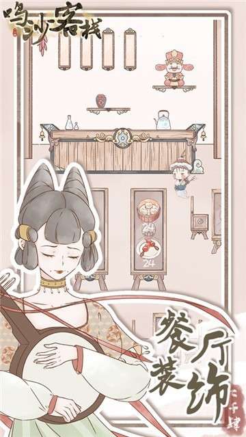 鸣沙客栈手游图2