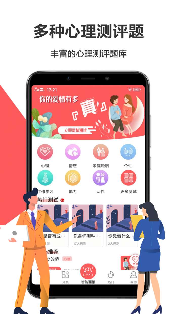 心理测评手机版图1