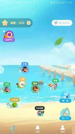 交友漂流瓶图3