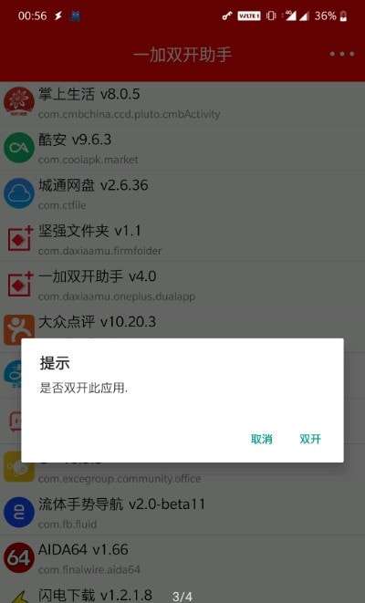 欧加双开助手免费版图3
