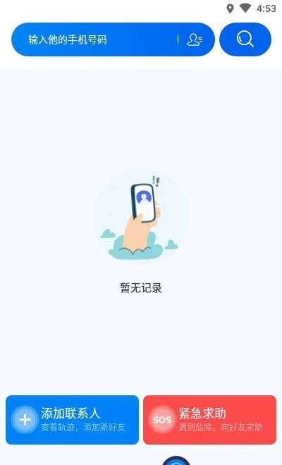 查岗定位神器官方版图1