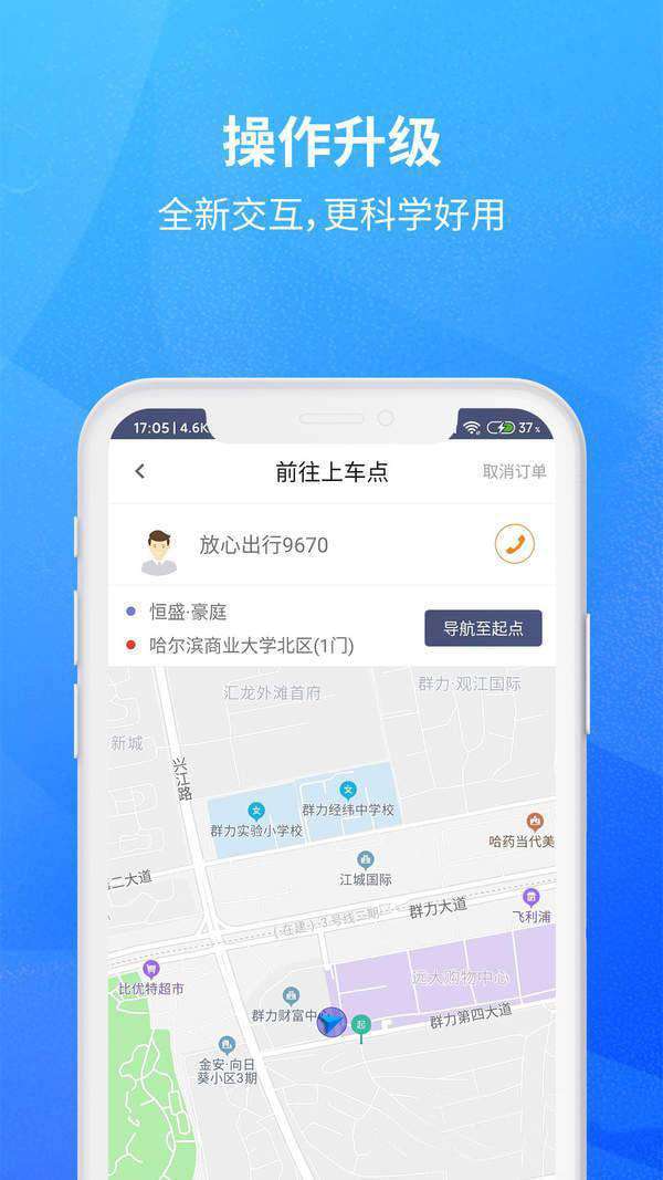 放心出行司机端图3
