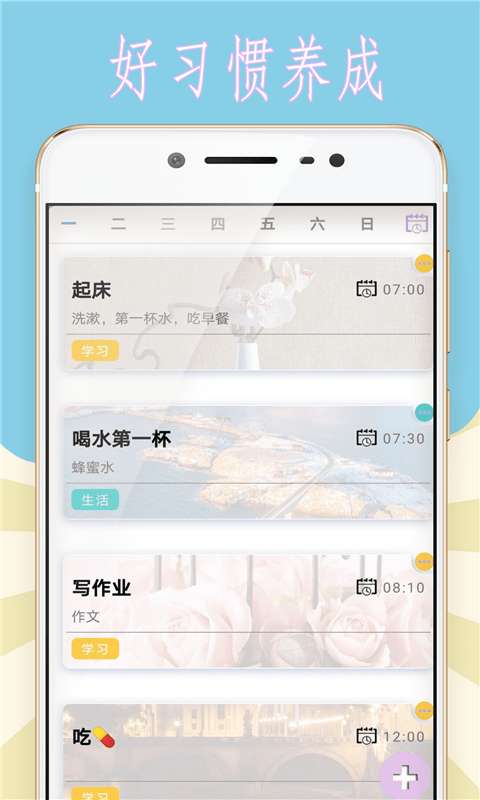 小猪的时间管理安卓版图4