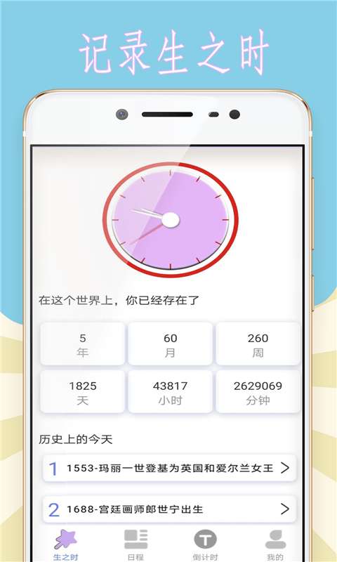 小猪的时间管理安卓版图1