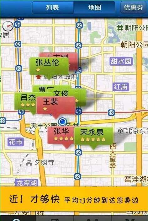 e代驾司机端图3
