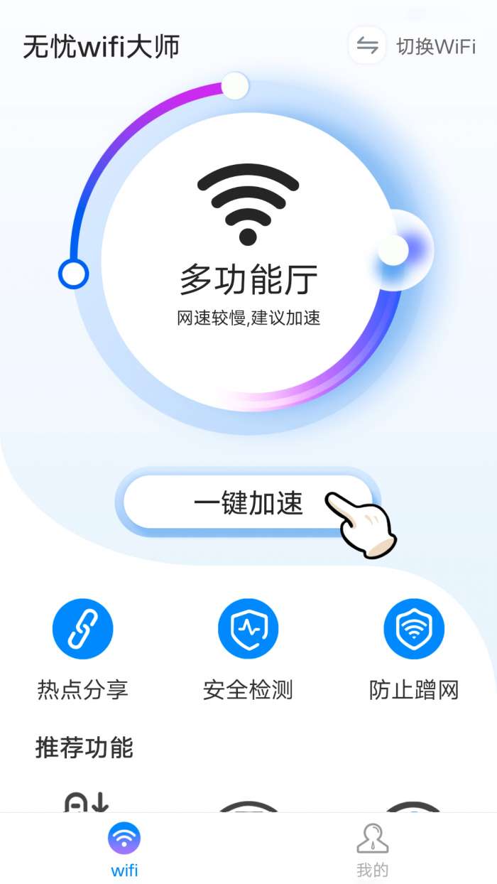 无忧wifi大师图2