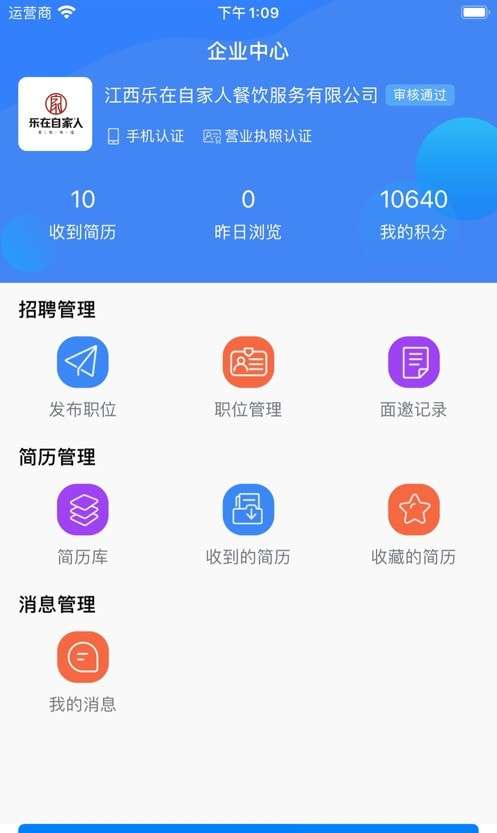 上饶就业创业安卓版图1