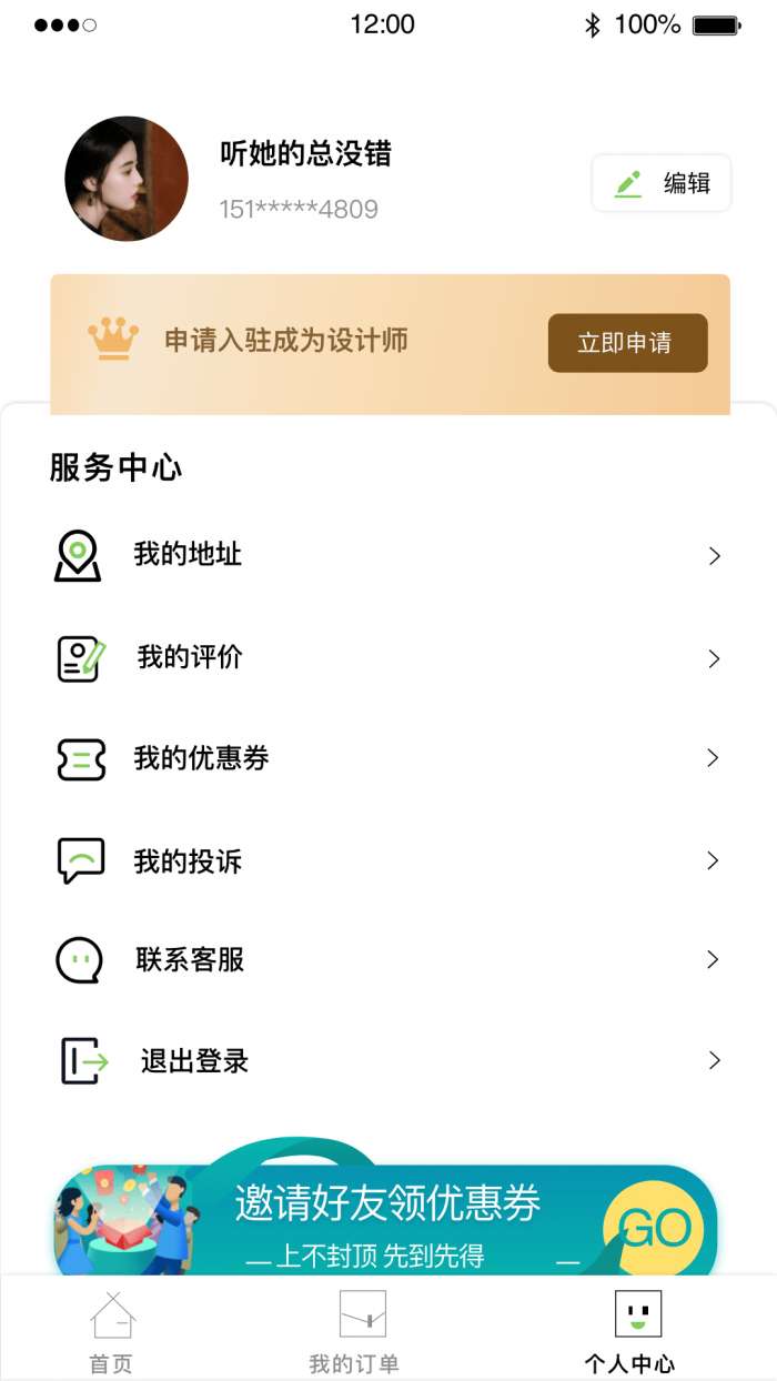 图上门用户端图3