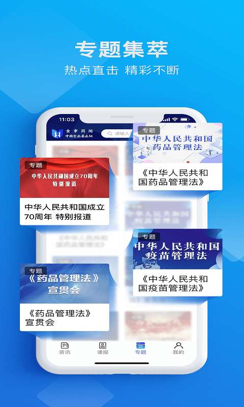 食事药闻官方版图4