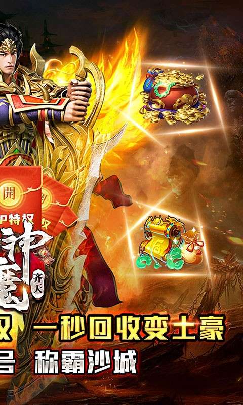 神魔齐天手游图4