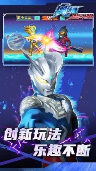 奥特曼超格斗进化官方版图1
