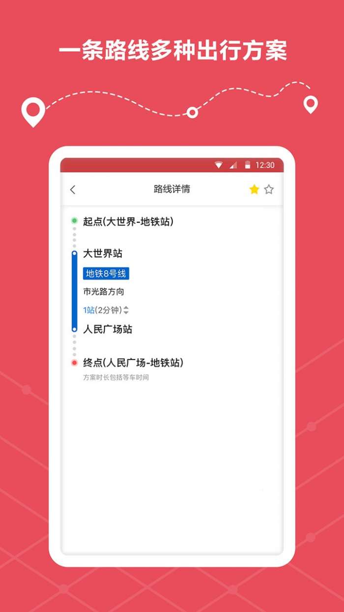 地铁查询官方版图4