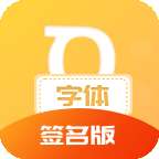 小趣爱字体