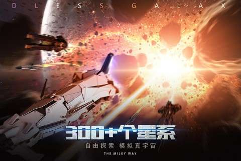 无尽银河图3