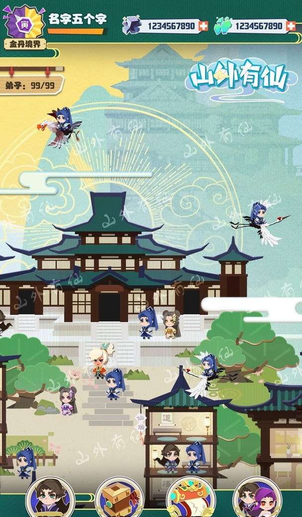 山外有仙游戏图1