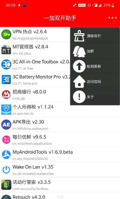 欧加双开助手免费版图1