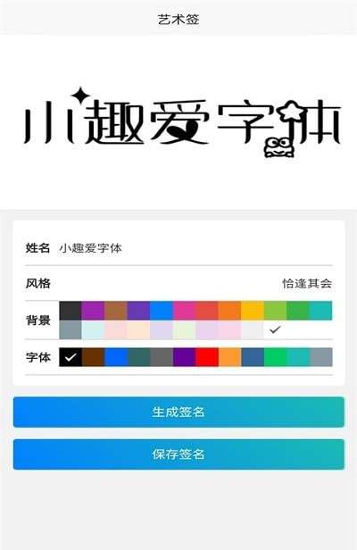 小趣爱字体图2