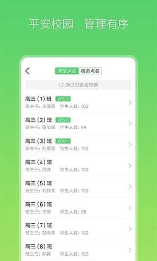 智慧家校教师端图1
