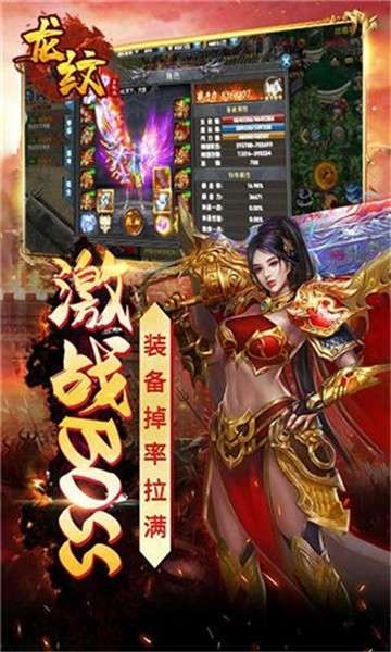 龙纹神途单职业图1