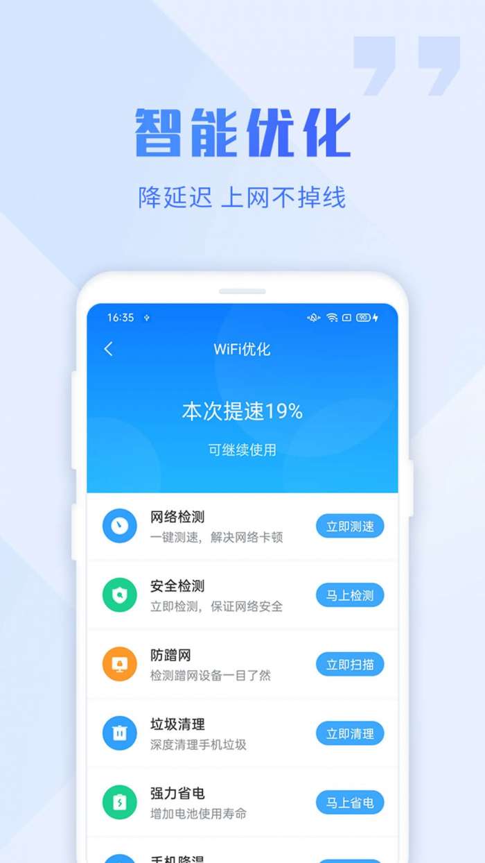 畅连wifi大师安卓版图3