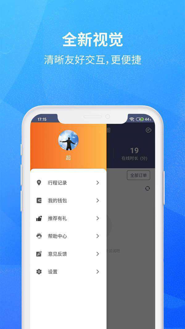 放心出行司机端图2