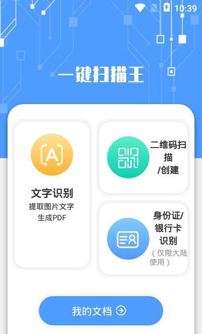 一键扫描王极速版图3
