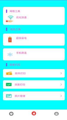 手机系统清理助手图2