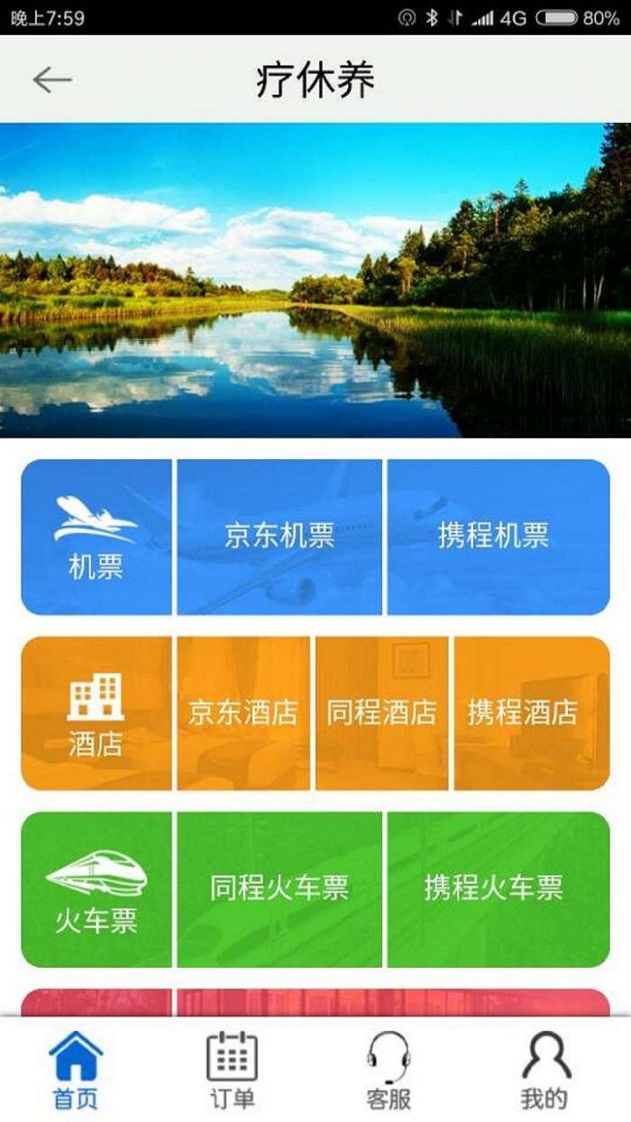 e万源官方版图3