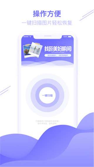 图片恢复助手安卓版图1