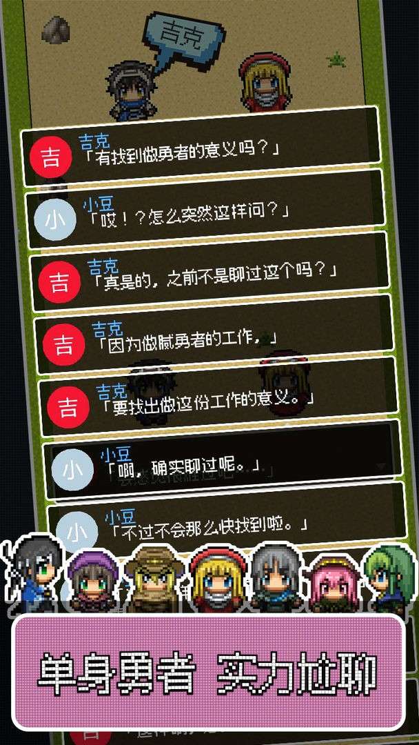 勇者27岁单身游戏图4