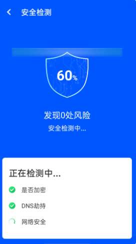 光速wifi安卓版图3