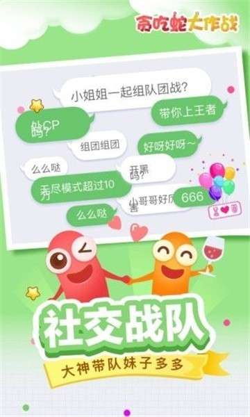 贪吃蛇大作战手游图1