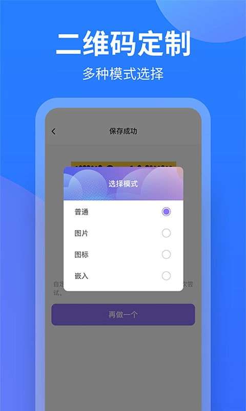 个性二维码制作大师破解版图2