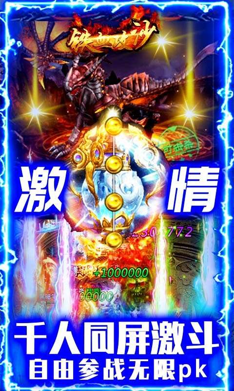 铁血攻沙手游图1