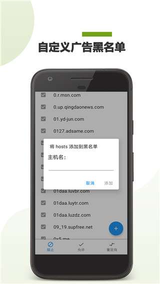 广告拦截助手破解版图1