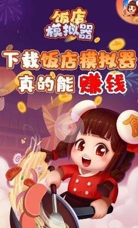 饭店模拟器正式版图5