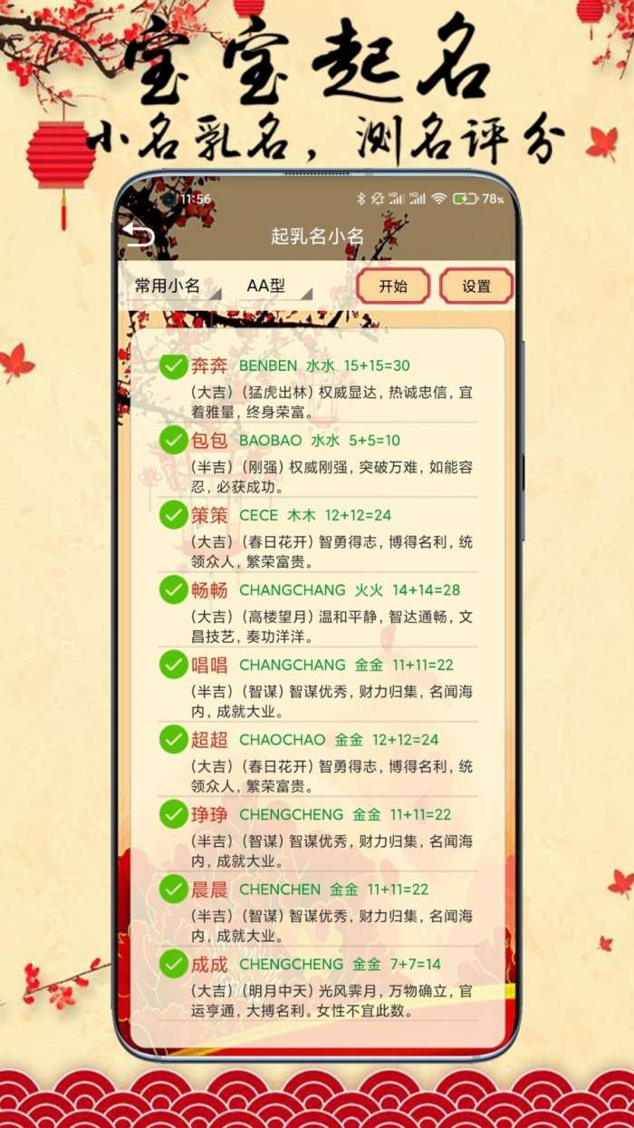 周易八字取名起名字图3